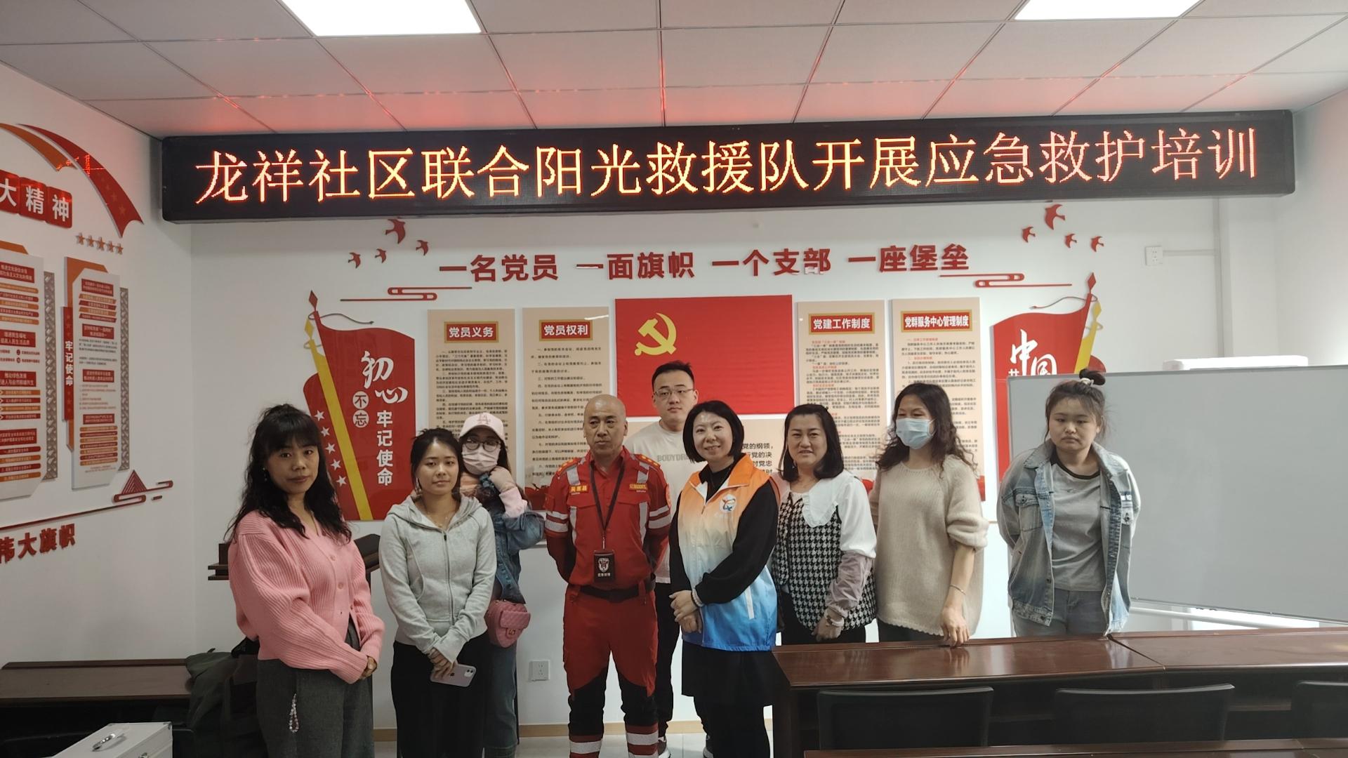 龙翔社区联合阳光救援队开展应急救护培训